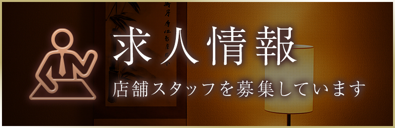 リクルート（店舗スタッフ）