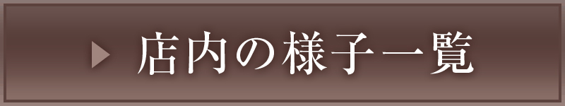 ショップはこちら