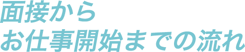 お給料と待遇(収入例)